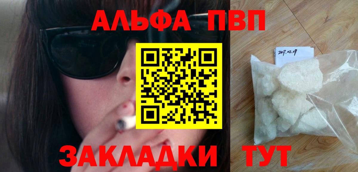 Alpha PVP кристаллы Прокопьевск