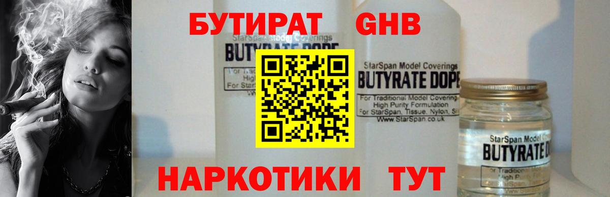 Бутират буратино Прокопьевск