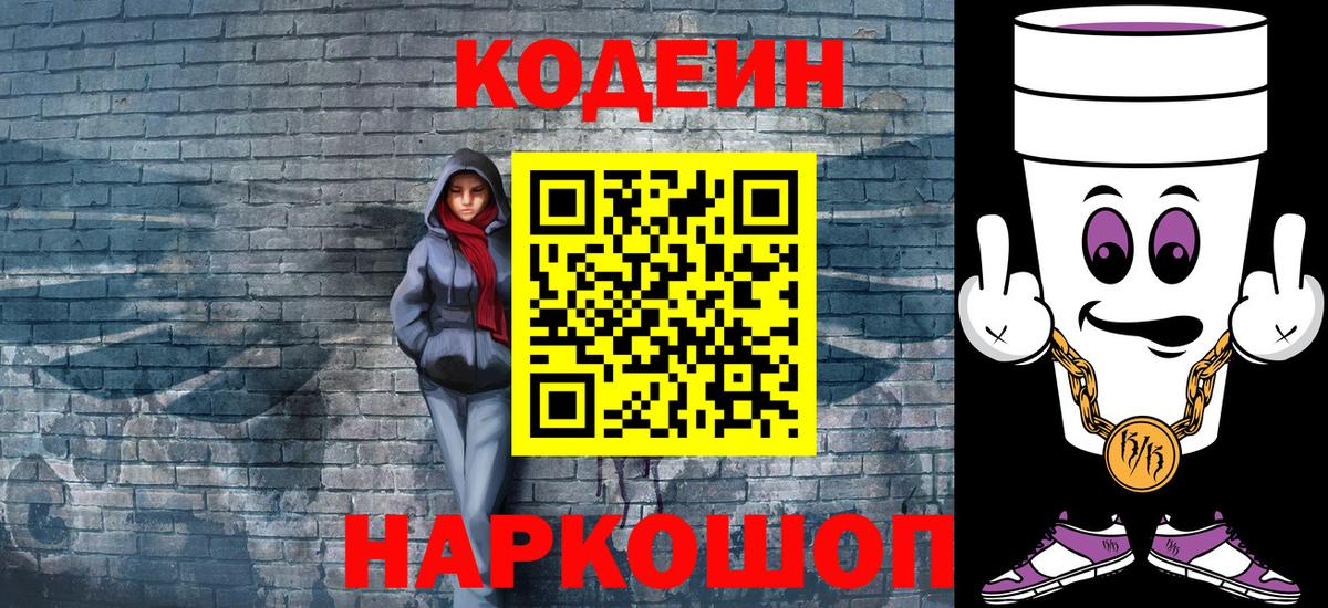 Прокопьевск  Кодеин Purple Drank  Вход с VPN 