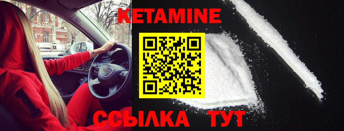 Прокопьевск  Кетамин VHQ  Вход с VPN 