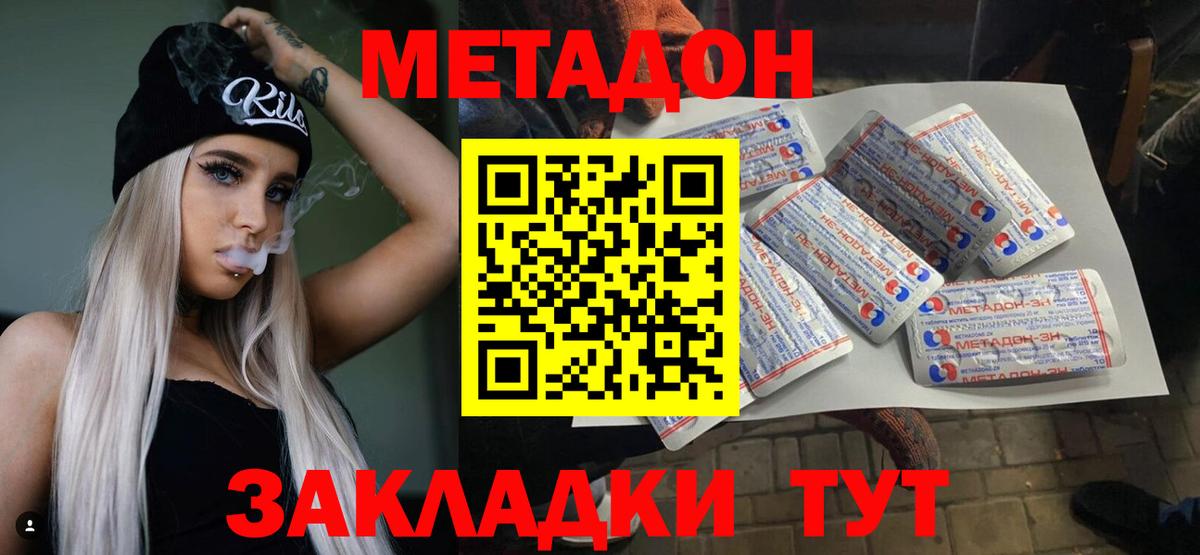 МЕТАДОН VHQ Прокопьевск