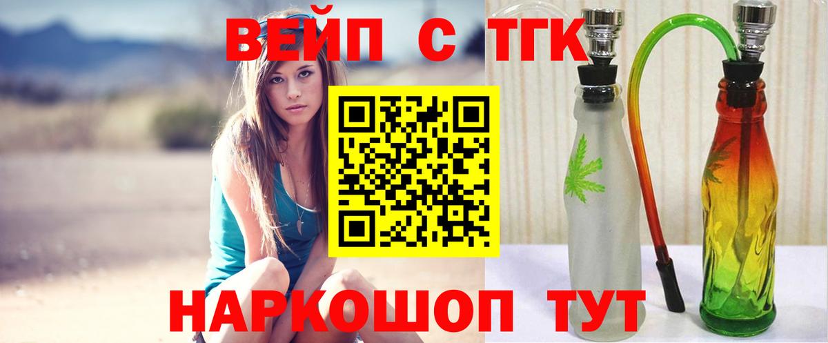 Прокопьевск  Вейп ТГК  АМФ   Каннабис  Гашиш  Вход с VPN  Канабис  МЕФ  